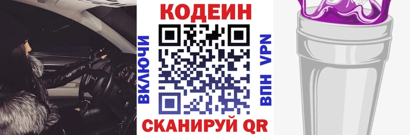 Кодеин напиток Lean (лин)  Фёдоровский 